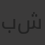 بشارالعماد