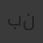 بهية حسن نابو