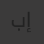 بودى إيهاب