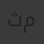 ثروت محمود