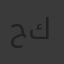 حسين كمال