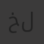 خلف