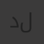 دلال