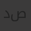 ديمه صلاح
