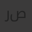 رافائيل صموئيل