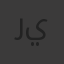 رنا ياسر