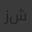 صورة حساب زياد شلاطة