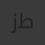 زياد طارق