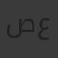 صافي علي