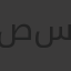 صالح سوقي