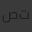 صحتك تهمنا