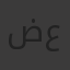 ضحي جمال علي