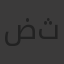 ضياء ثروت