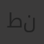 طه ناصر
