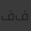 فادي سيد فرج