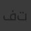 فاطمة الزهراء تاولي