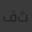 فيلوباتير ثروت