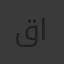 صورة حساب قادر