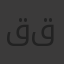 قصص قصيره 