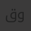قناة ارقام امريكي وكندي