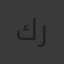 كريمان