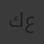 كريم عبدالله