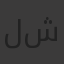 لؤى احمد محمد شافعى