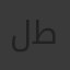 لطيفه