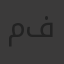 محمود فيود