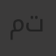 مصطفى مؤمن عبدالعاطى توفيق