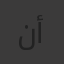 ندى أسامة