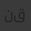 نغم طلعت حرب قشطة