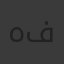 هانم فتحى