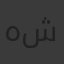 هيثم شوقي