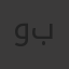 واثقة بالله