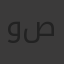 وفاء صادق
