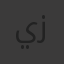 يوسف جمال مصطفى زكي