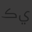ڪيلوا