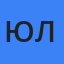 Юлия