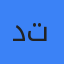 دکتر روانشناس تست