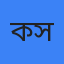 করিম সাহেব