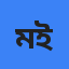 মাজাহারুল ইসলাম