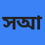 সাদমান আব্দুল্লাহ