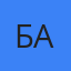 Борис Альпийский