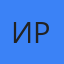Ибрагим Розе