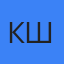 Камиль Шульте