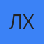 Лора Хорн