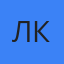 Людмила Краузе