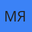 Марат Якоб