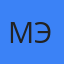 Марк Эберт